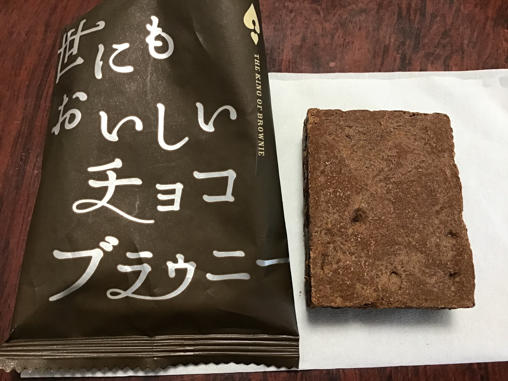 おいしい ブラウニー 世にも チョコ